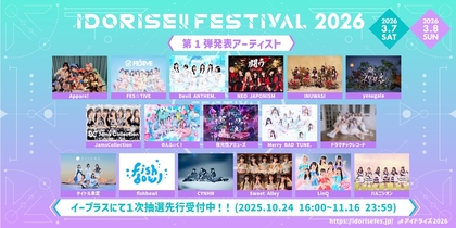 渋谷のアイドルサーキット『IDORISE!! FESTIVAL』2026年3月に2DAYS開催決定　第1弾発表でAppare!、ジャムズ、yosugalaら17組