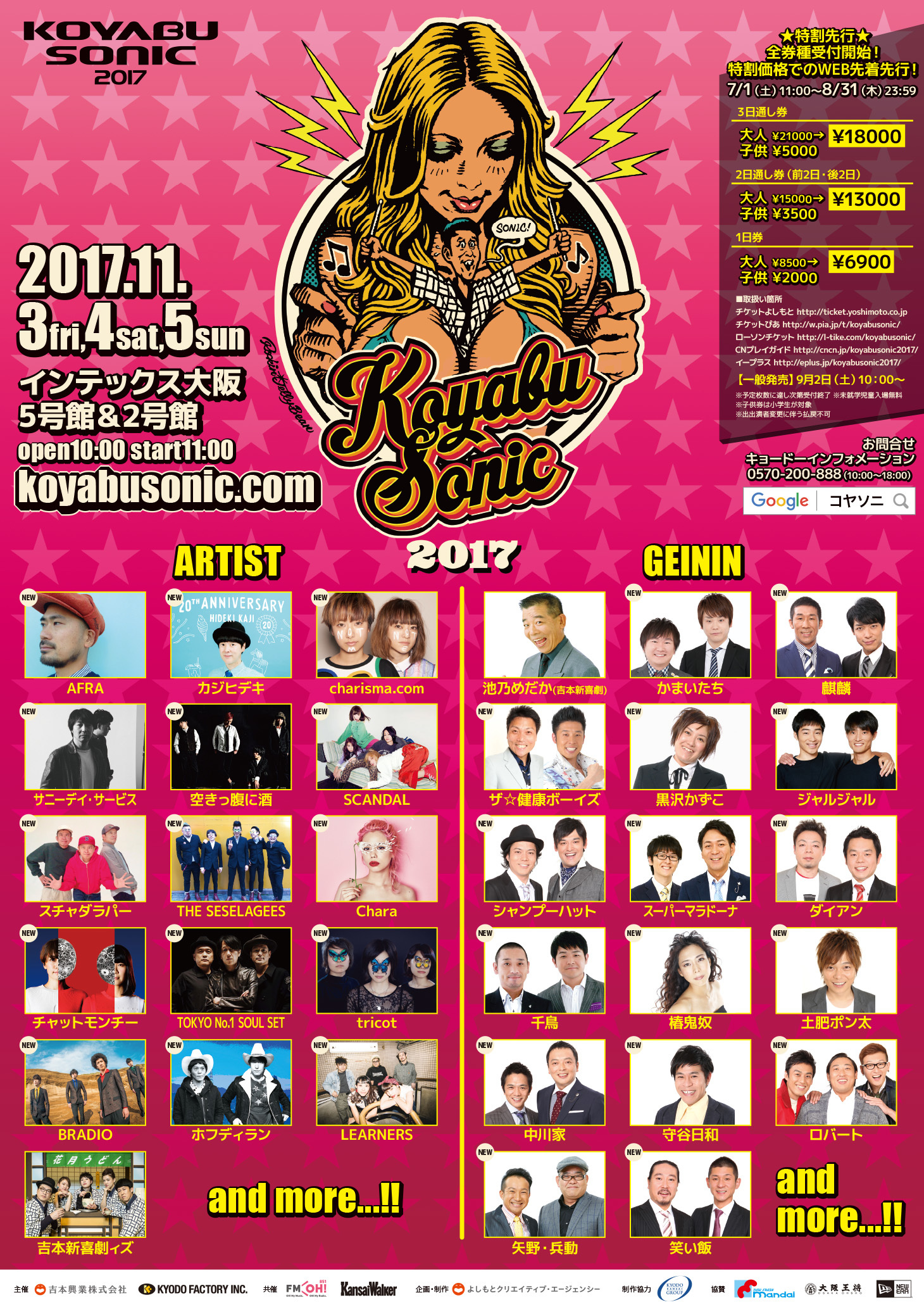 KOYABU SONIC2017