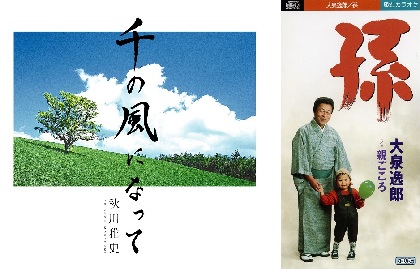 平成で最も売れた演歌・歌謡曲は秋川雅史のあの曲