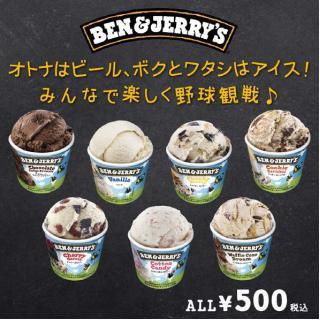 京セラドーム大阪ではバニラ、コットンキャンディー、チョコレートファッジブラウニーなど全7種のアイスが販売されている