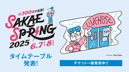 東海地区最大のライブサーキット『SAKAE SP-RING』出演アーティスト全312組のタイムテーブルを発表