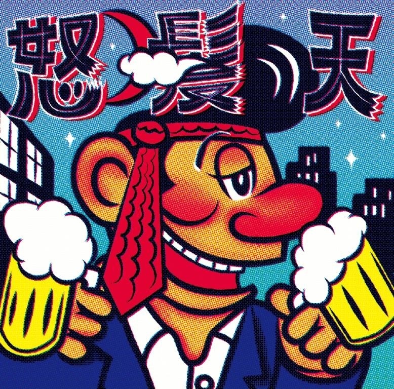 怒髪天 初回盤A
