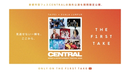 都市型フェス『CENTRAL』 × 「THE FIRST TAKE」、台北公演とクアラルンプール公演を二夜連続で公開