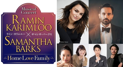 ラミン・カリムルーとサマンサ・バークスが共演するコンサートが開催　海宝直人、新妻聖子らもゲスト出演