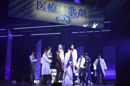 星谷たちがドクターに!?　 新ミュージカル「スタミュ」スピンオフ『MIRACLE REVUE』が開幕、ファンからの声に主演・三井淳平「励みになりました」
