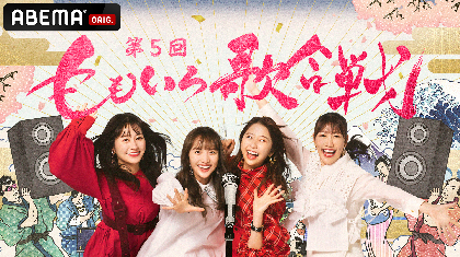 ももいろクローバーZによる年越しカウントダウン『第5回 ももいろ歌合戦』ゲストに五木ひろしが初出場