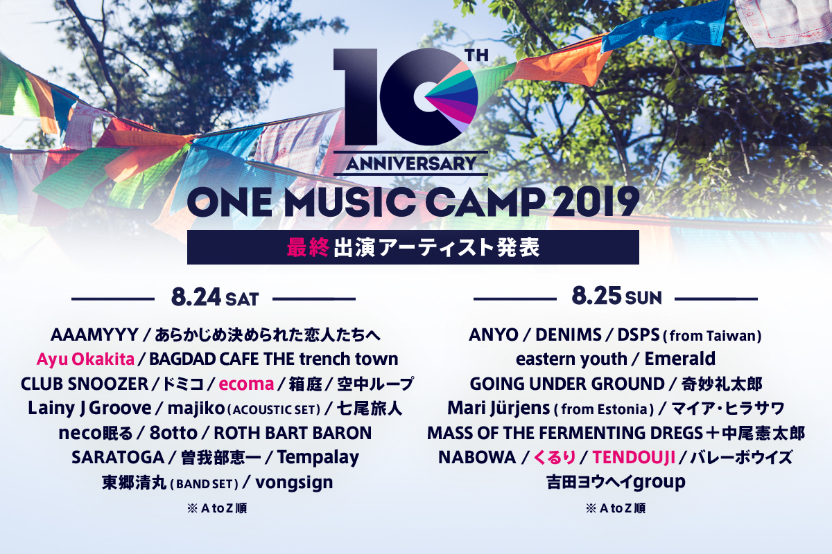 ONE MUSIC CAMP