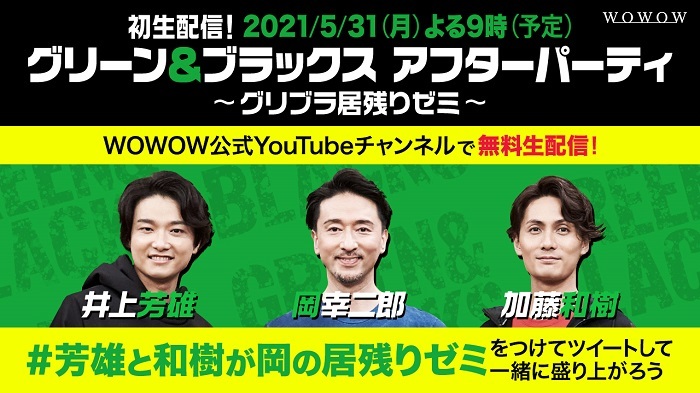 井上芳雄 加藤和樹 岡幸二郎出演で グリブラ 初の生配信が決定 Wowow公式youtubeにて5 31 月 開催 Spice エンタメ特化型情報メディア スパイス