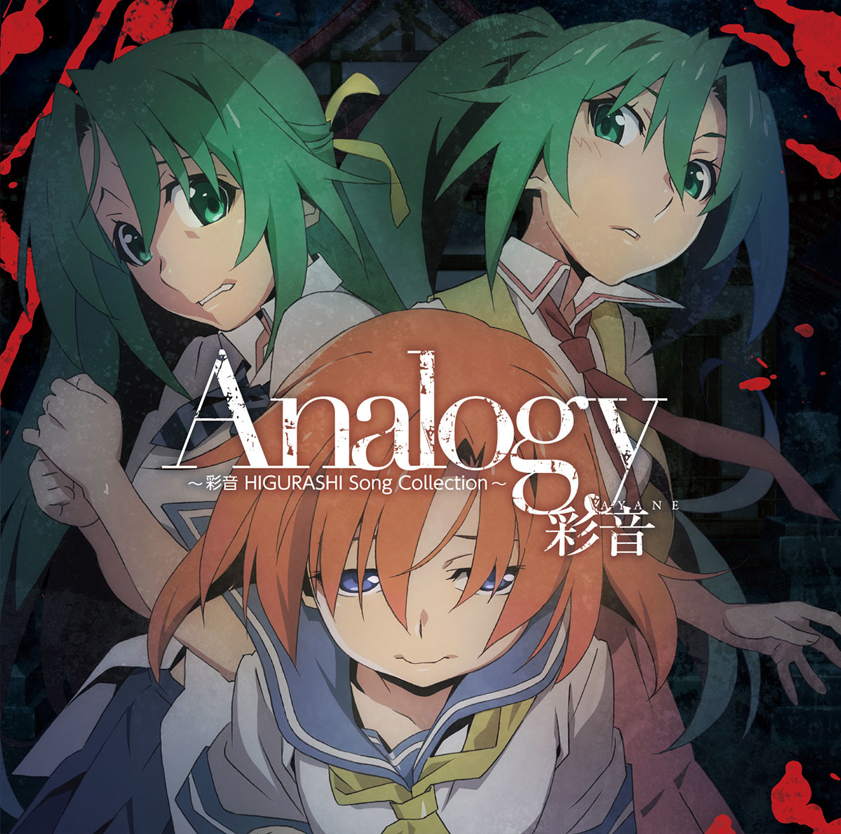 彩音のtvアニメ ひぐらしのなく頃に 卒 Opテーマ Analogy Mvが公開 楽曲配信もスタート Musicman