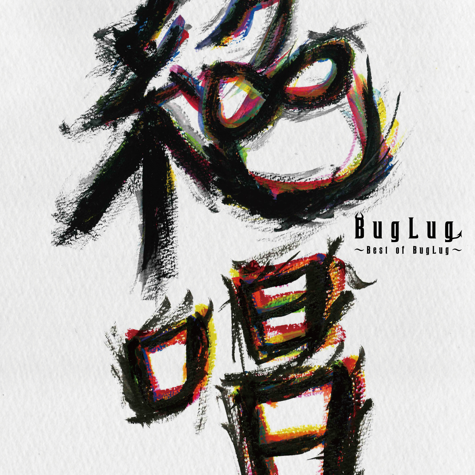 BugLug『絶唱～Best of BugLug～』