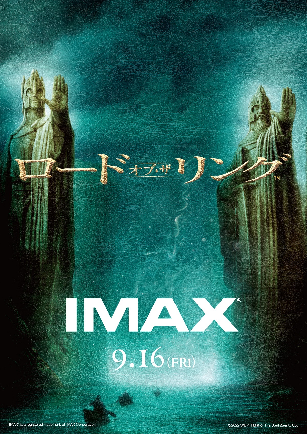 ロード・オブ・ザ・リング』3部作の日本初IMAX（R）日本語字幕上映