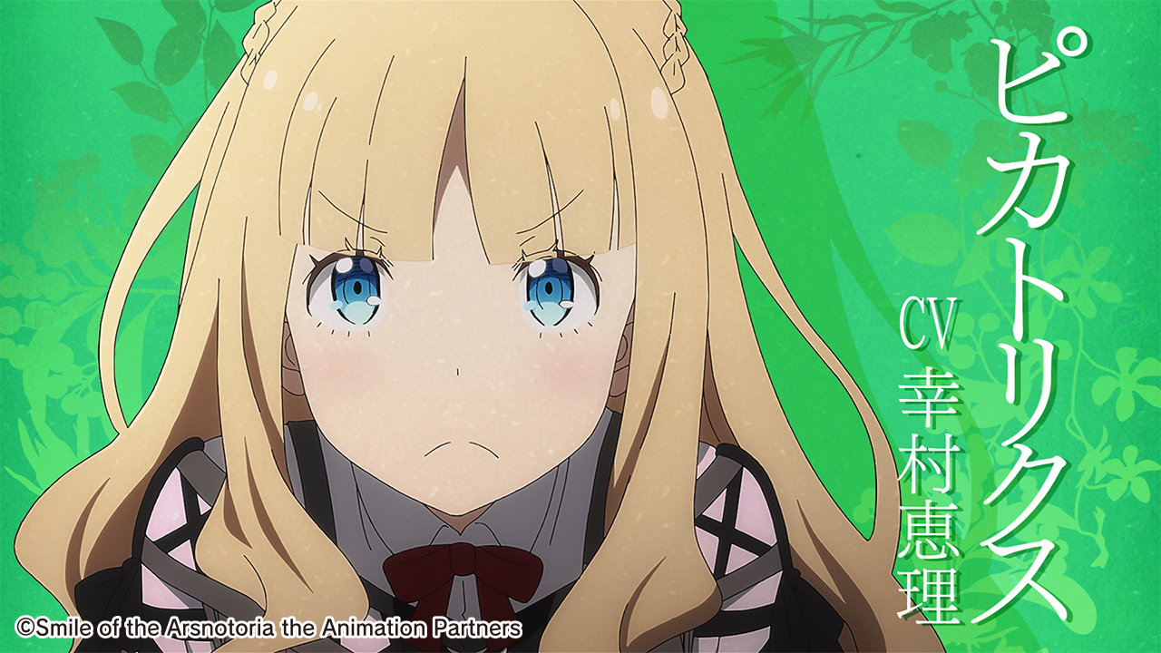 （c）Smile of the Arsnotoria the Animation Partners