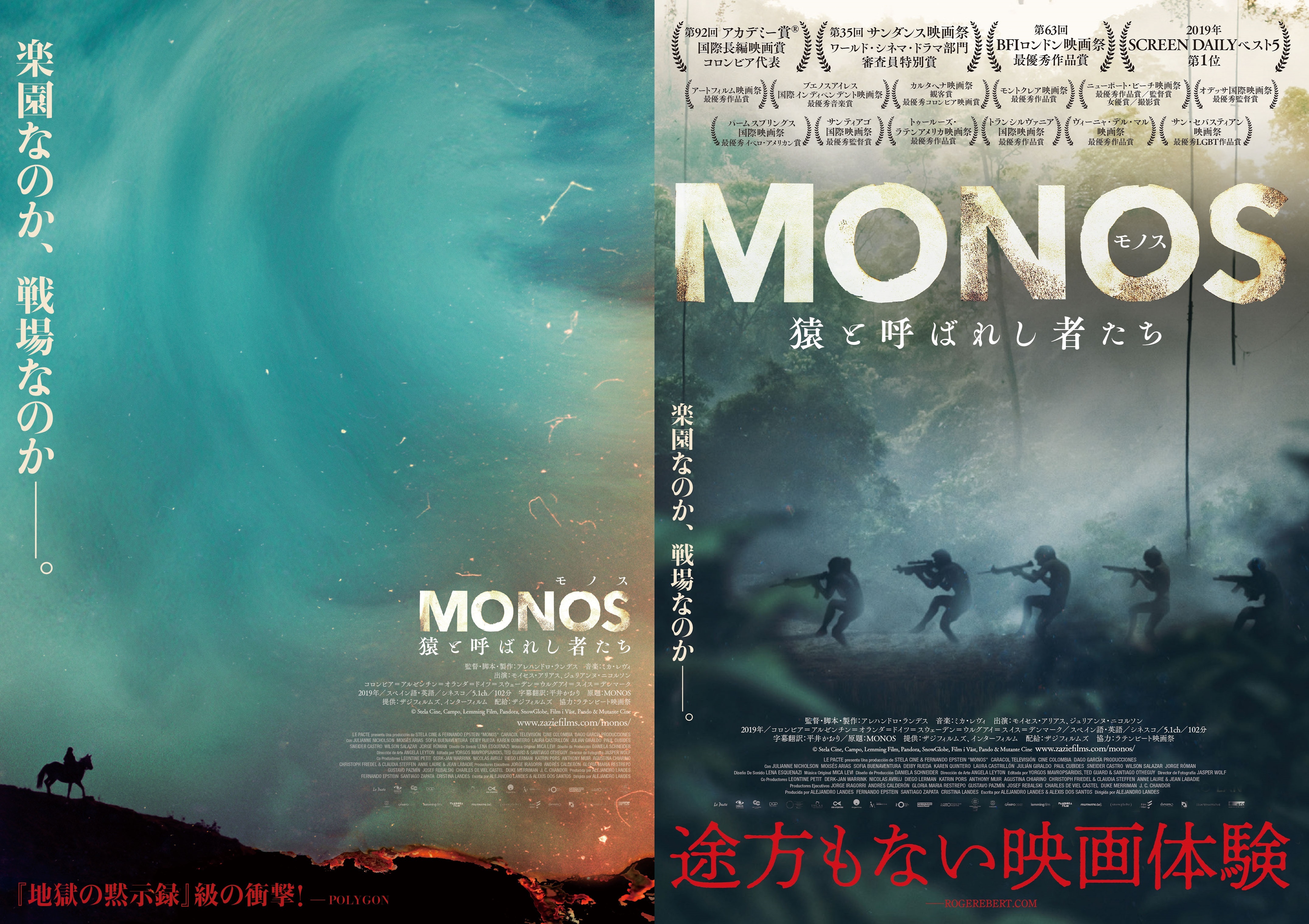 フライヤービジュアル （C）Stela Cine, Campo, Lemming Film, Pandora, SnowGlobe, Film i Väst, Pando & Mutante Cine