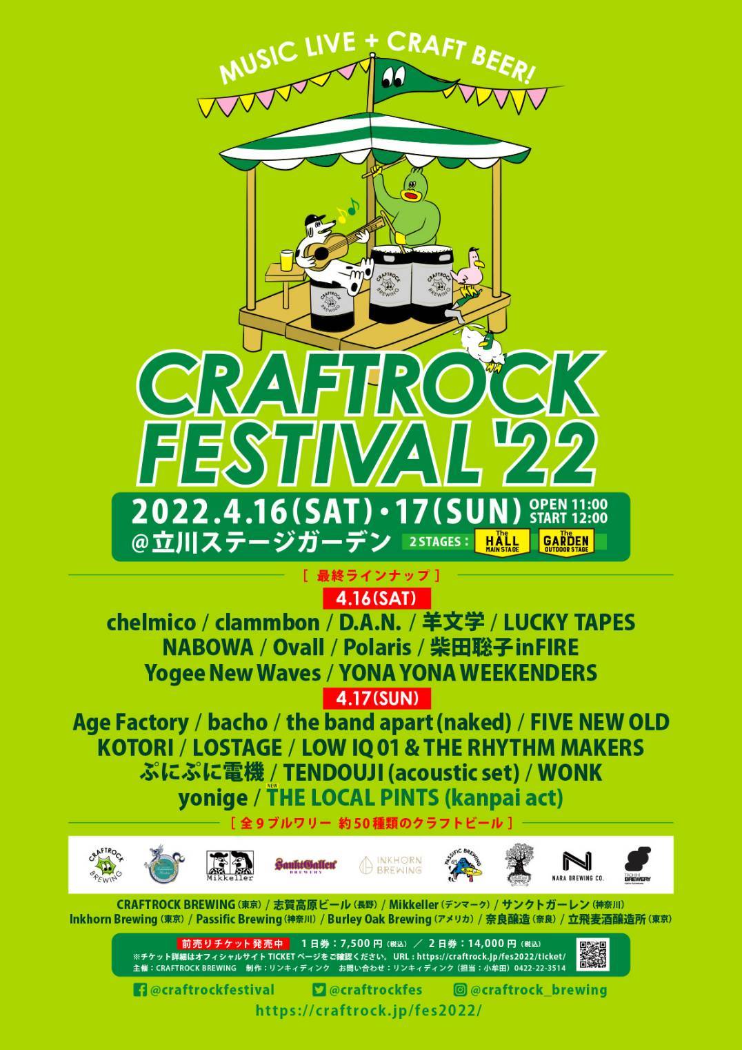 『CRAFTROCK FESTIVAL’22』