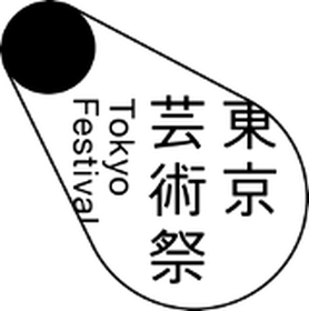 『東京芸術祭 2023』の演目ラインアップが発表　9月～10月に豊島区池袋エリアを中心に開催