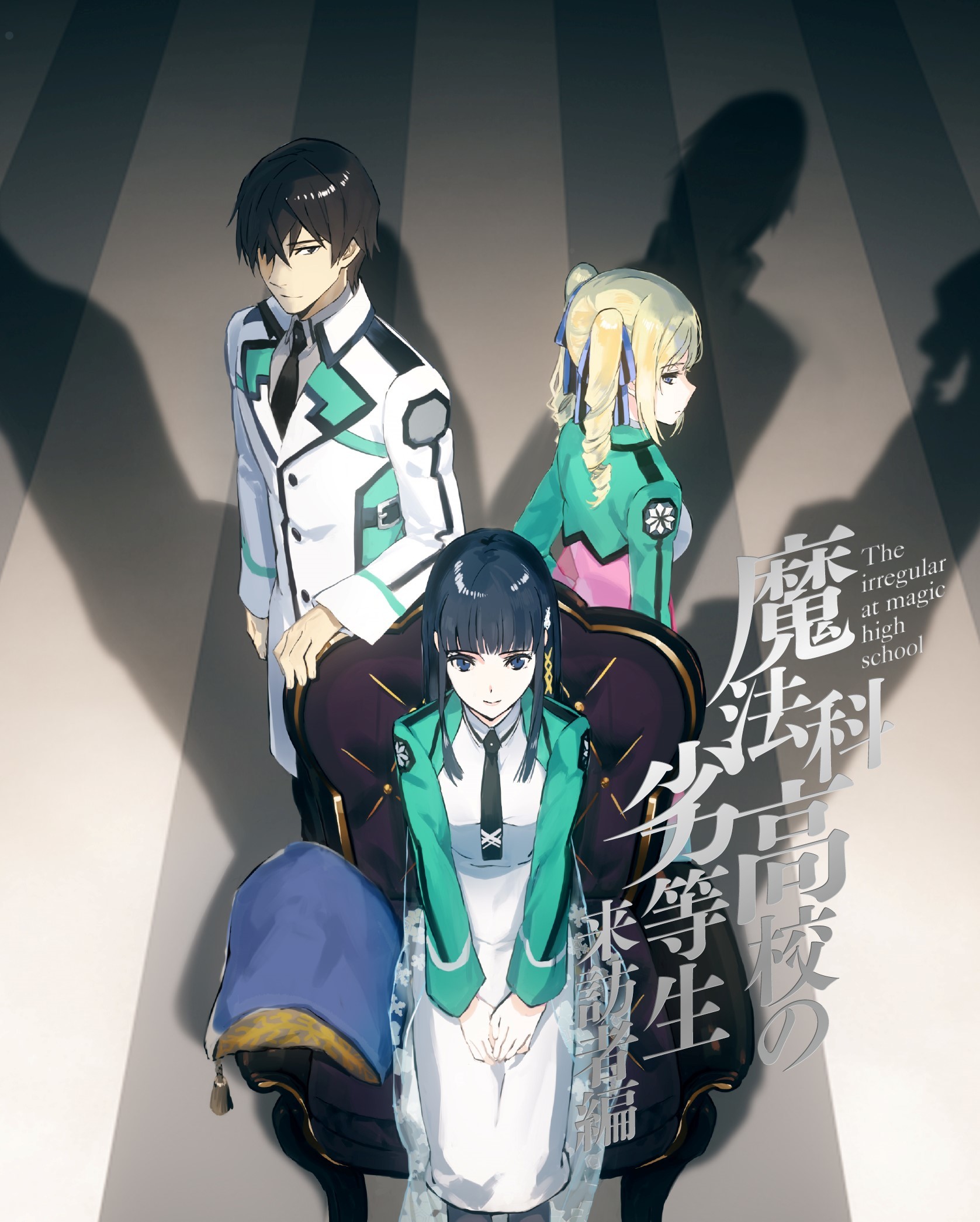 魔法 科 高校 の 劣等 生 夢 小説 魔法科高校の優等生 21年テレビアニメ化決定 お兄様 今度は深雪が主役です