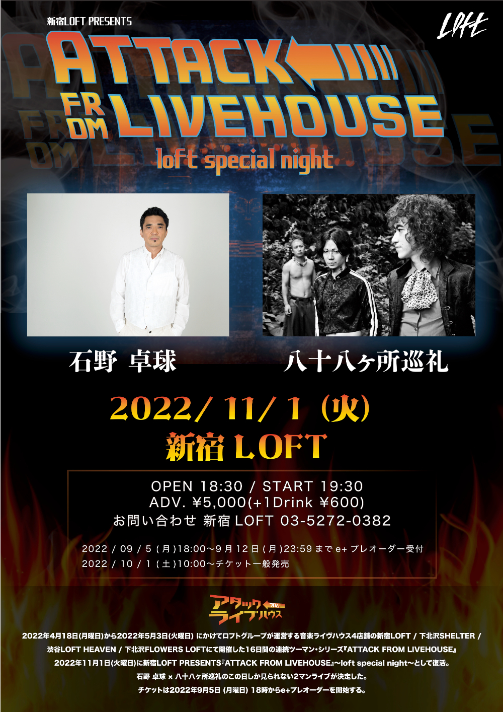 『ATTACK FROM LIVEHOUSE』〜loft special night〜フライヤー