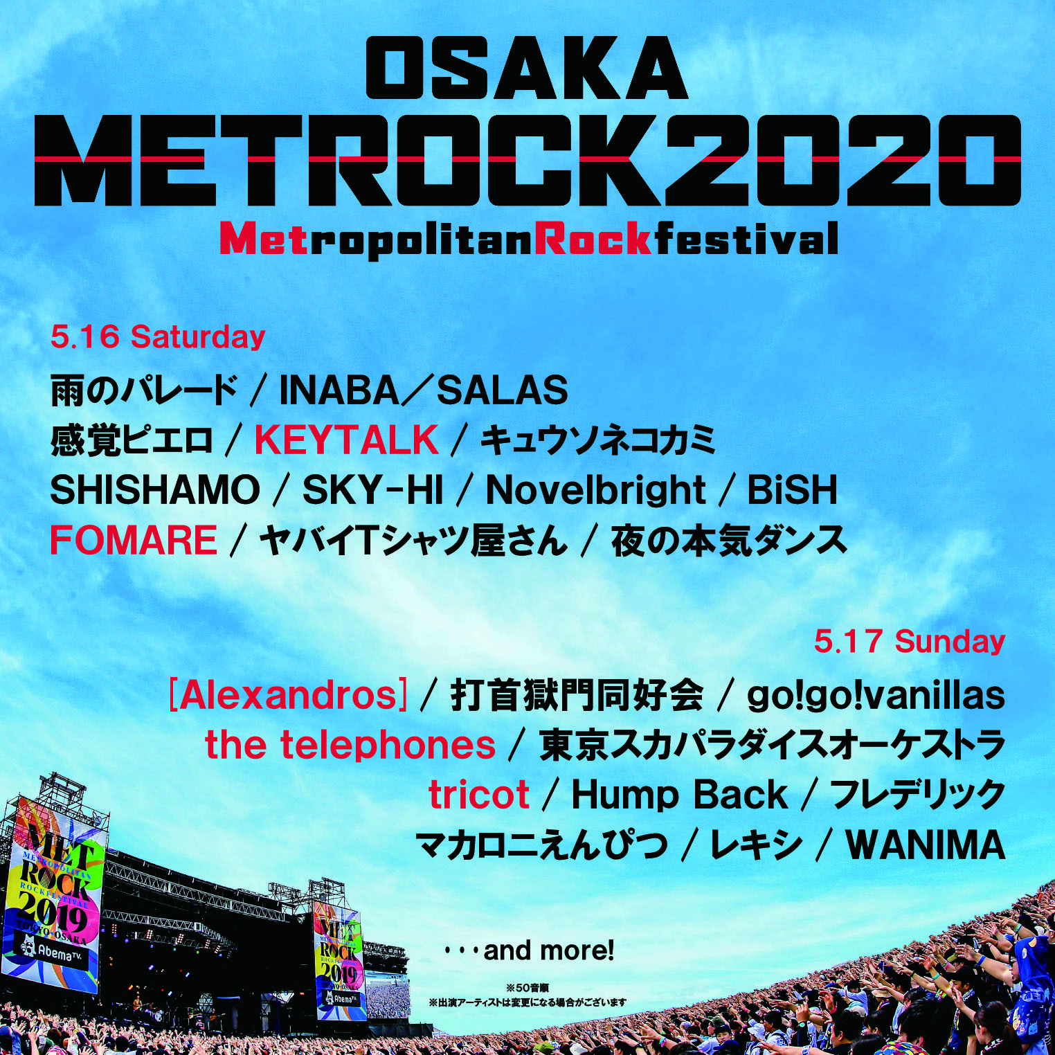 『METROCK 2020』大阪
