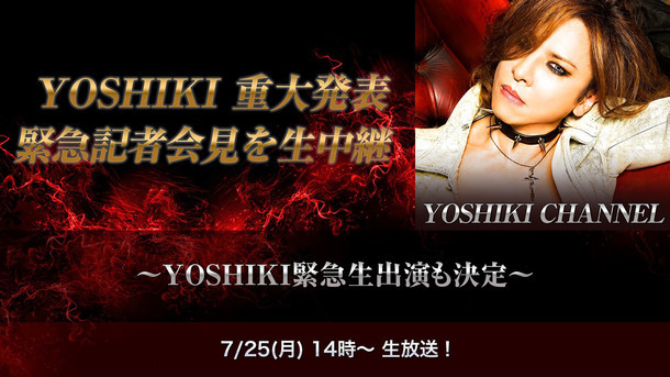 「YOSHIKI重大発表 緊急記者会見を生中継 ～緊急生出演も決定～」ビジュアル