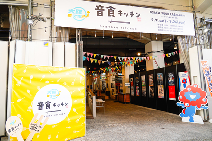 ミュージシャン考案メニューを食べ比べ！　大阪『音食キッチン』体験レポート、ヤンスキ・かやゆーのライブ写真&全メニュー公開