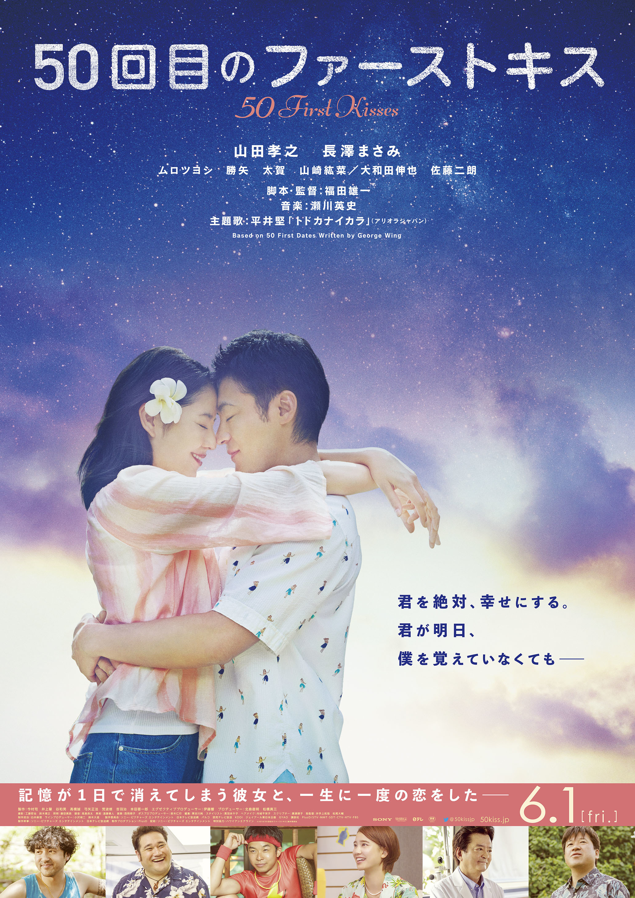（C）2018 『50回目のファーストキス』製作委員会