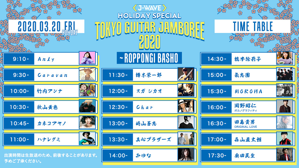 J-WAVE HOLIDAY SPECIAL TOKYO GUITAR JAMBOREE 2020 ～ROPPONGI BASHO