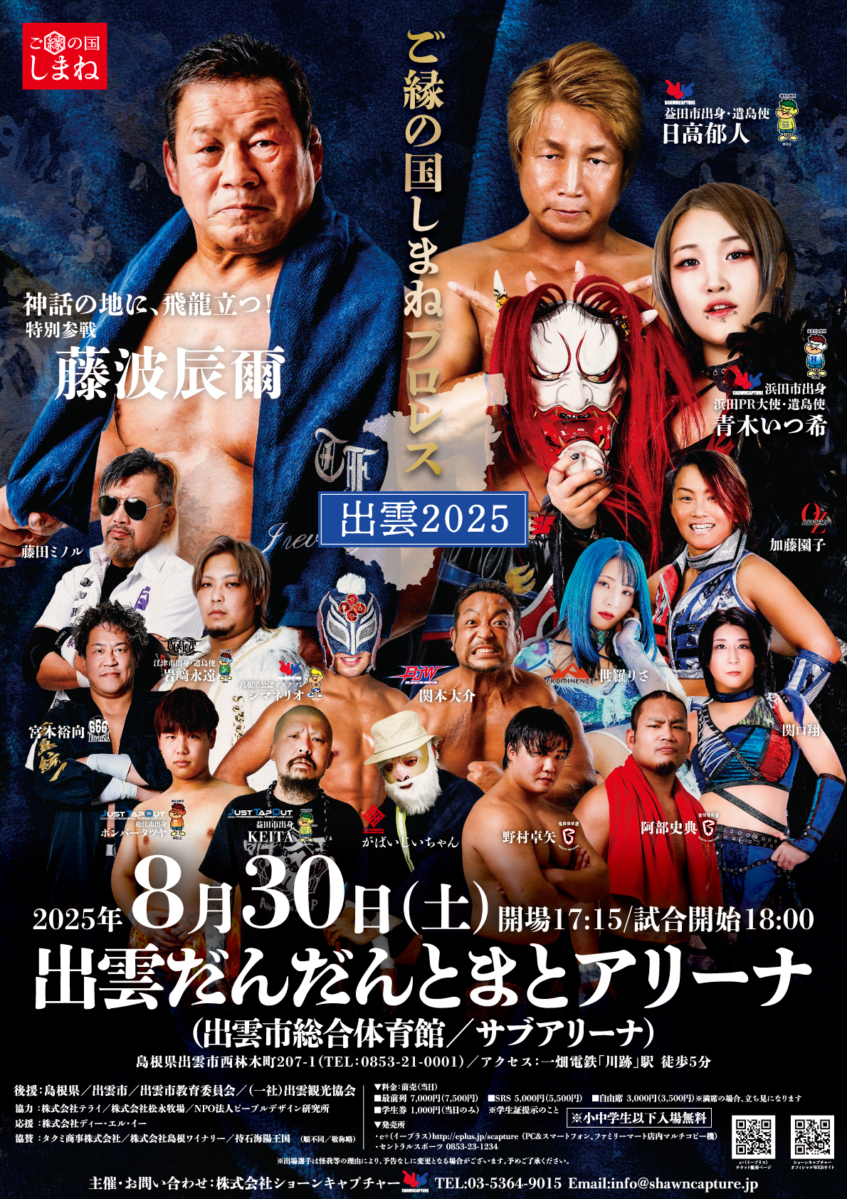 大会ポスター