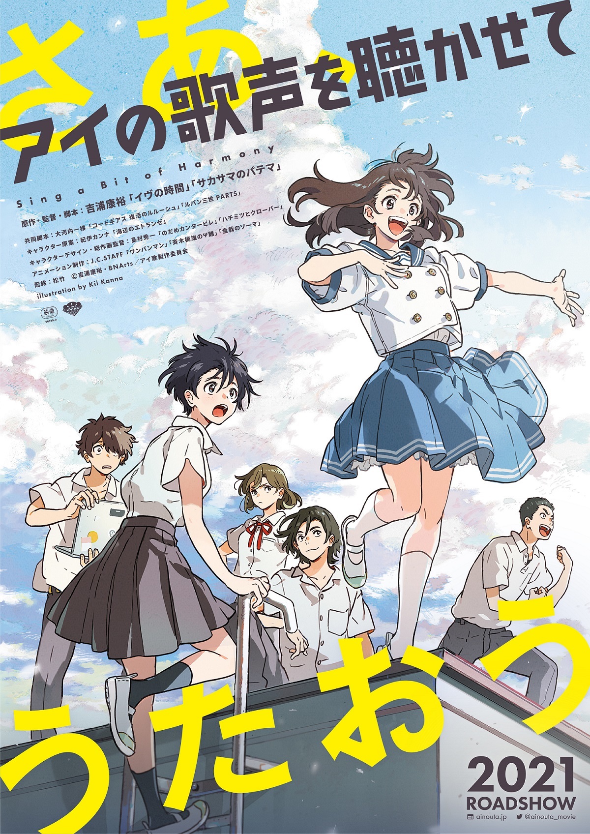 サカサマのパテマ イヴの時間 の吉浦康裕が原作 監督 脚本 長編オリジナルアニメ映画 アイの歌声を聴かせて 21年公開 Spice エンタメ特化型情報メディア スパイス