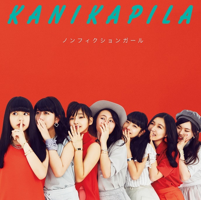 KANIKAPILA「ノンフィクションガール」初回生産限定盤