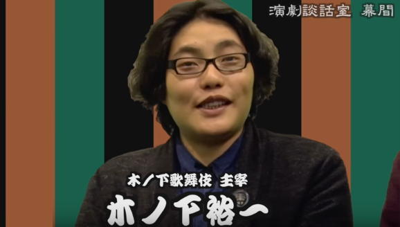 木ノ下裕一（「演劇談話室 幕間」より／SPICE編集部責任画像掲載）