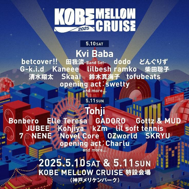 『KOBE MELLOW CRUISE 2025』