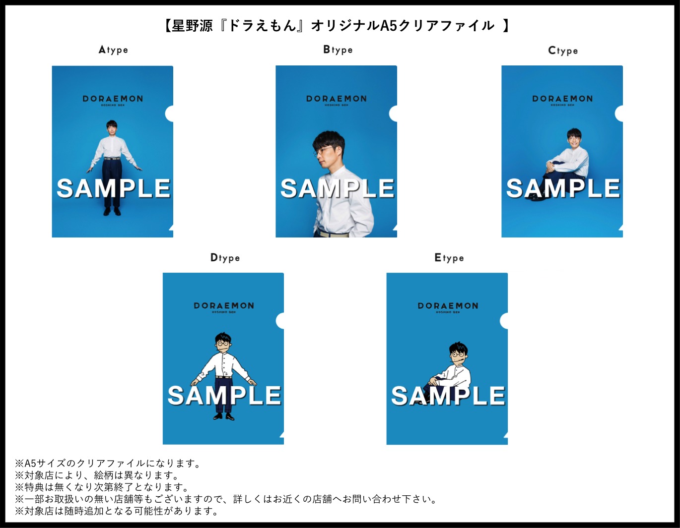 星野源 ニューシングル ドラえもん 店舗別オリジナル特典が公開に