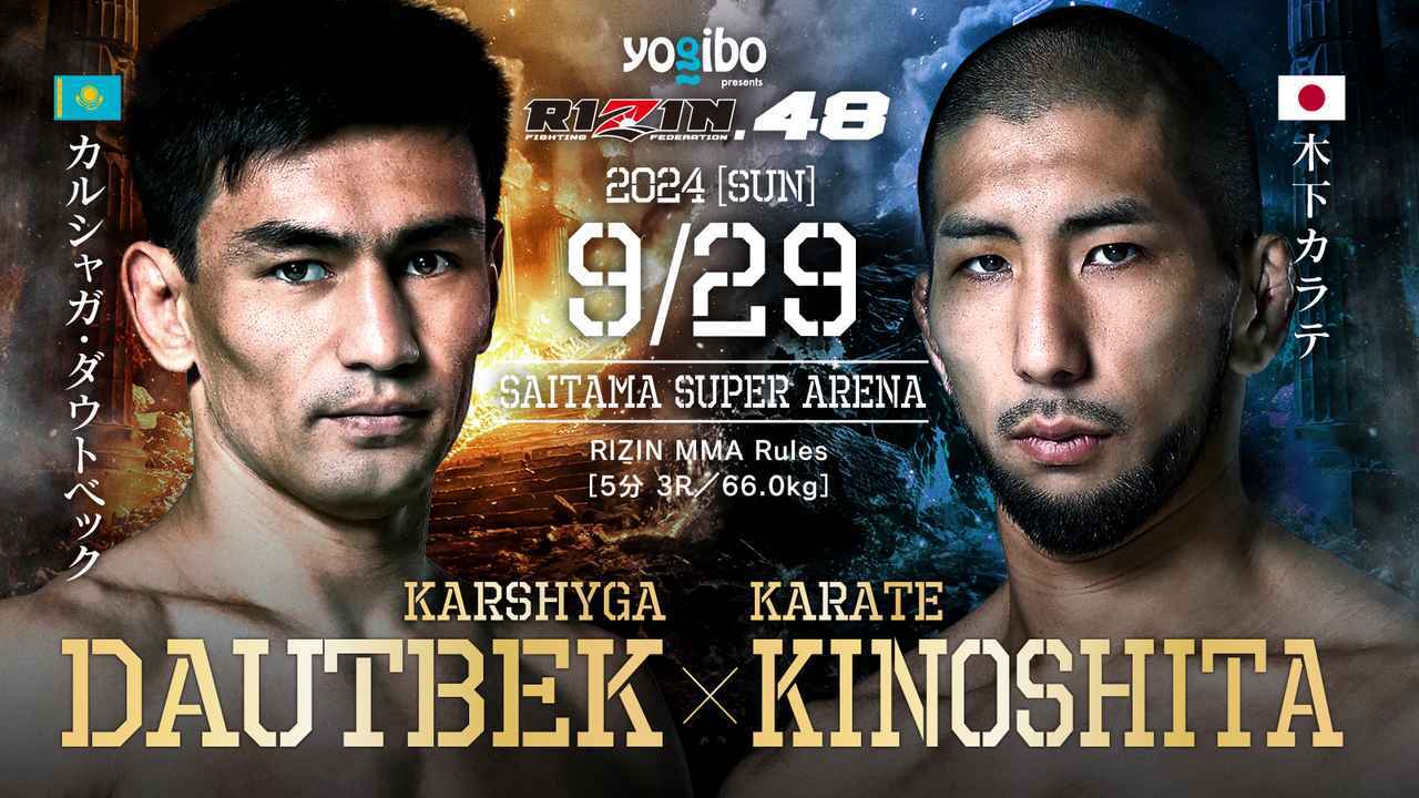 カルシャガ・ダウトベック vs. 木下カラテ