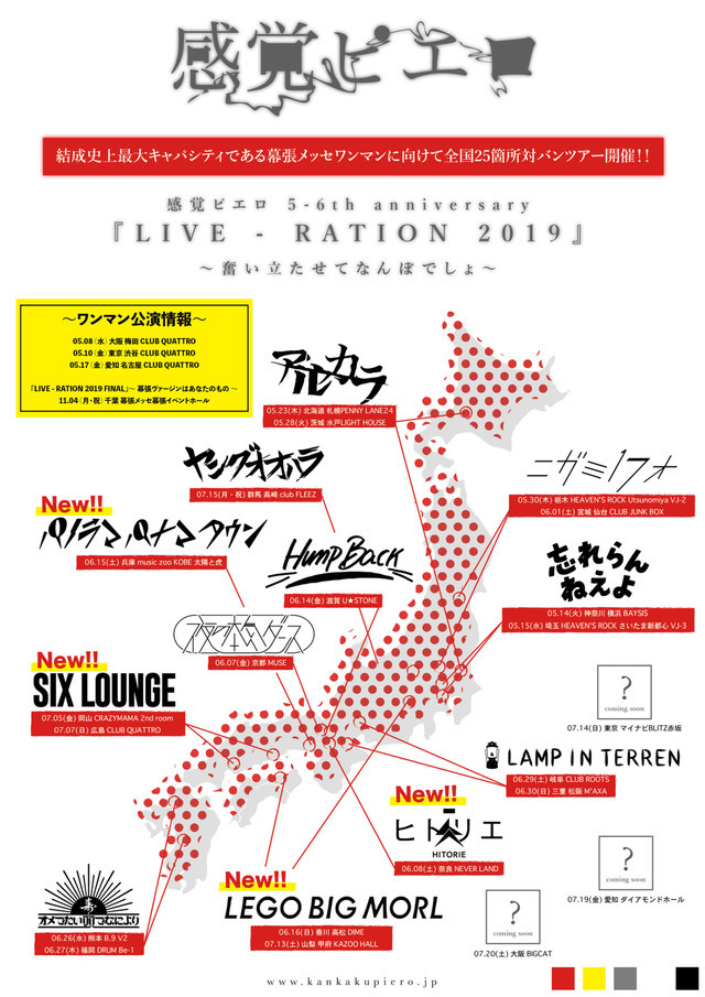 「感覚ピエロ 5-6th anniversary『LIVE - RATION 2019』～奮い立たせてなんぼでしょ～」フライヤー