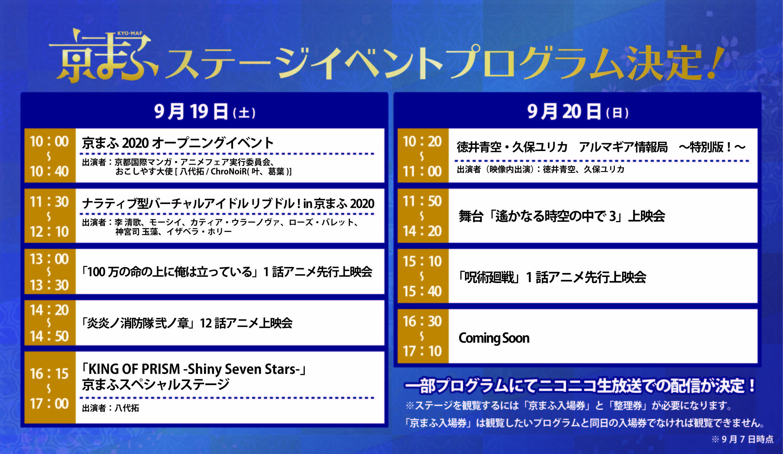 西日本最大級のマンガ アニメのイベント 京都国際マンガ アニメフェア ステージイベントプログラムを発表 Spice エンタメ特化型情報メディア スパイス