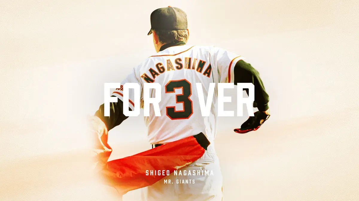 東京読売ジャイアンツ 栄光の背番号3 長嶋茂雄さん 栄光の背番号3。 #長嶋茂雄 #背番号3 #読売ジャイアンツ #読売