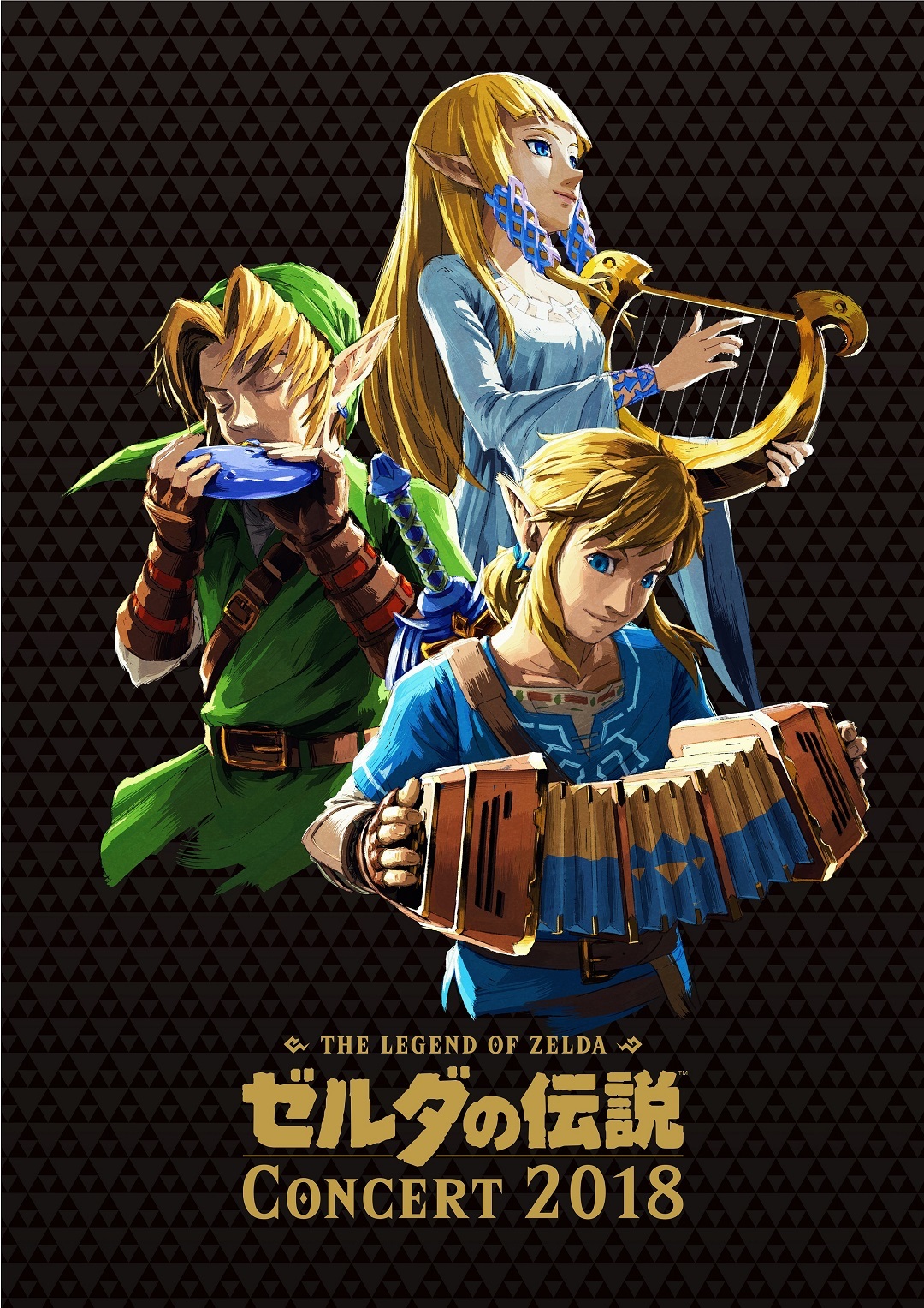 『ゼルダの伝説 コンサート2018』 (C)Nintendo