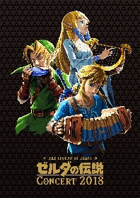 『ゼルダの伝説』2年振りのフルオーケストラコンサートをCD化決定、初回数量限定生産盤にはコンサート映像も高音質で収録