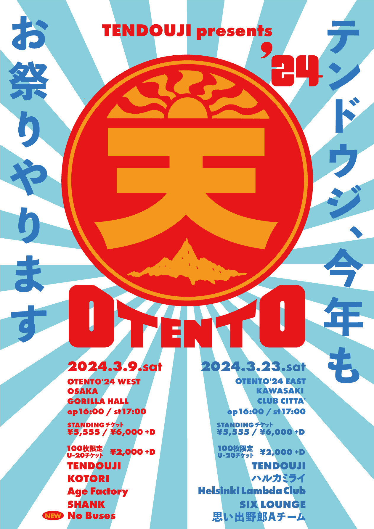 『“OTENTO’24 WEST & EAST』