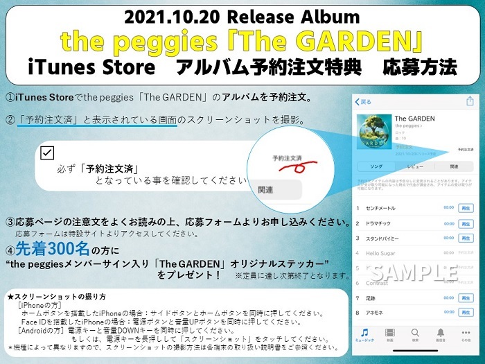 iTunesStore特典