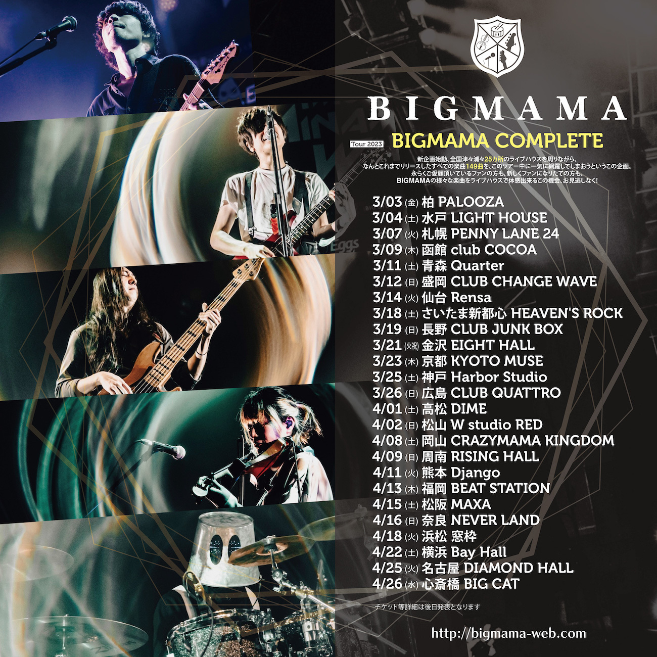 『BIGMAMA COMPLETE』