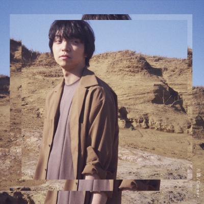 「片隅 / Corner」CD+Blu-ray