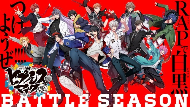 「ヒプノシスマイク -Division Rap Battle-」Battle Seasonビジュアル