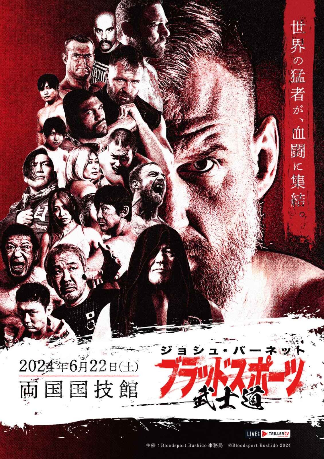 ジョシュ・バーネットが主宰する『Bloodsport Bushido』は6/22