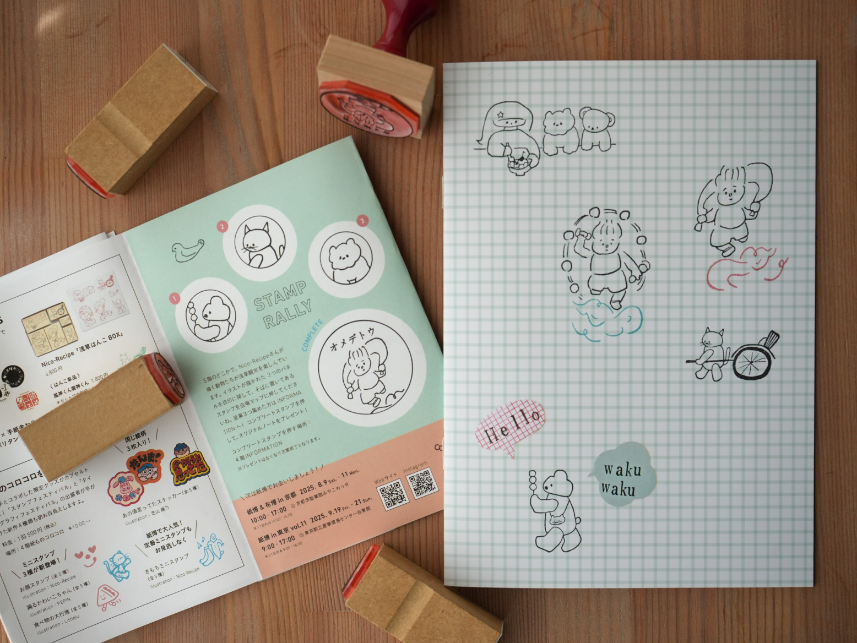 「スタンプラリー」景品