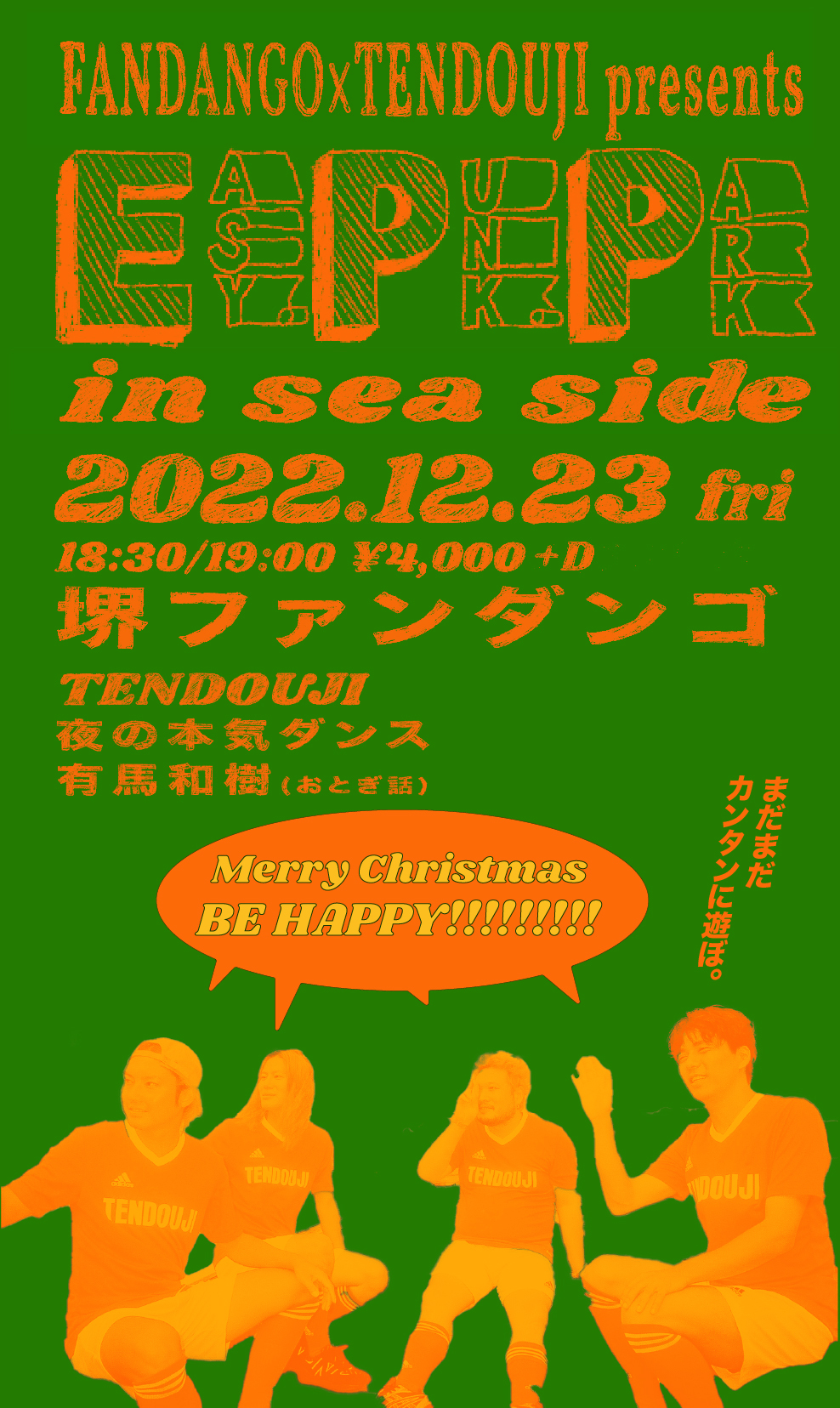 『EASY PUNK PARK in sea side』