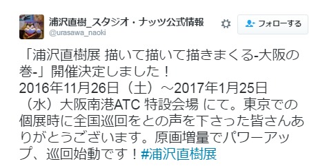 浦沢直樹展 描いて描いて描きまくる が大阪で開催に 単行本一冊丸ごとの原稿やストーリーの構想メモなど展示 Spice エンタメ特化型情報メディア スパイス