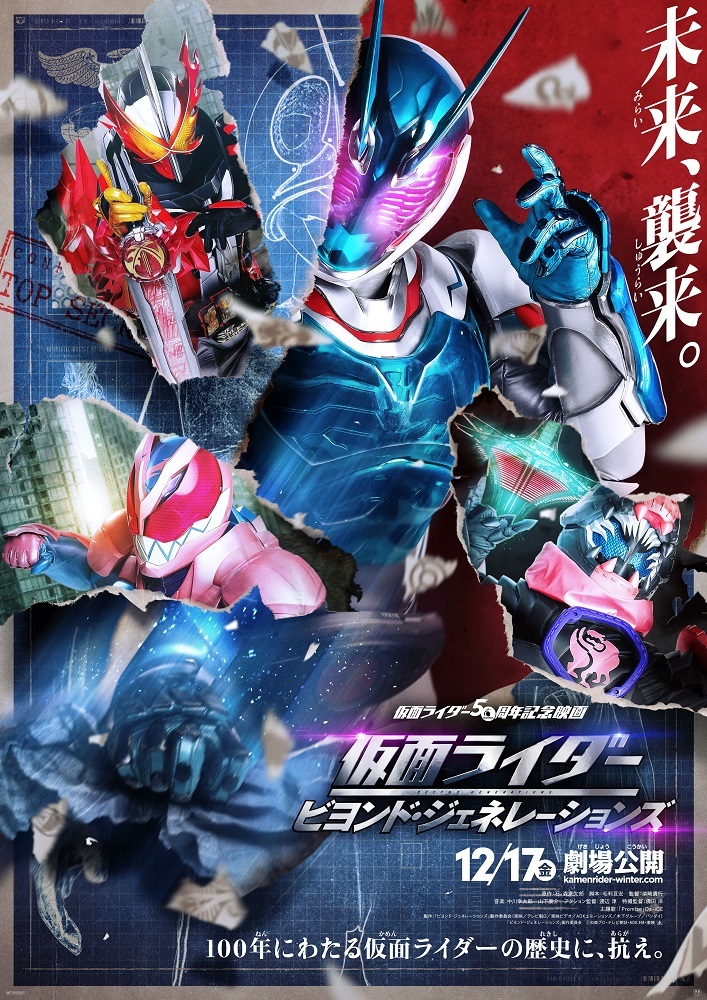 『仮面ライダー ビヨンド・ジェネレーションズ』 （C）「ビヨンド・ジェネレーションズ」製作委員会（C）石森プロ・テレビ朝日・ADK EM・東映