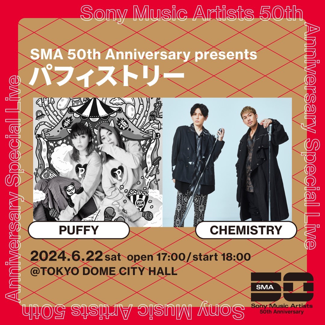 Sony Music Artists 創立50周年記念、「山内総一郎（フジファブリック）×斎藤宏介（UNISON SQUARE  GARDEN/XIIX）」「PUFFY×CHEMISTRY」ライブの開催が決定 | SPICE - エンタメ特化型情報メディア スパイス