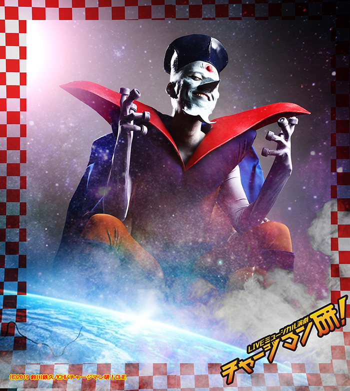 魔王　村上幸平  (C)2019 鈴川鉄久/ICHI/チャージマン研！CLIE